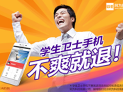 学生卫士手机携手京东1元可赢联想手机