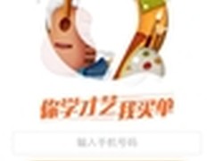 人人趣学 教育O2O的“京东”？