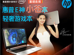 4999买四核I7不是梦 惠普E神小苍游戏本