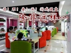 请！不！要！买！游戏键盘，除非这样…