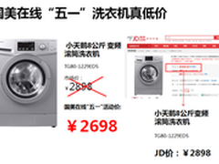 国美在线五一低价促 洗衣机低京东200元
