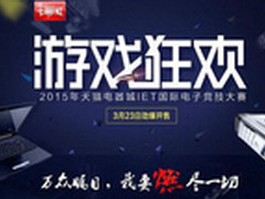 七彩虹助力IET2015义乌国际电子总决赛
