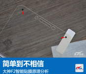 简单到不相信 大神F2智能贴膜原理分析