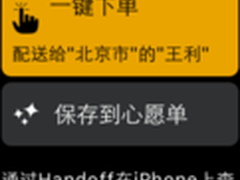 亚马逊移动客户端登录Apple Watch平台