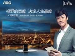 4K 21:9 AOC LV343HUPX让你赢在新起点