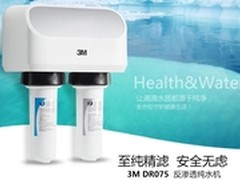 至纯守护 3M DRO75反渗透纯水机上市