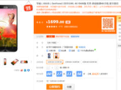 首款4GB手机 ZenFone 2今日开抢