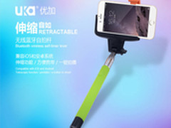 一杆走遍天下 Uka自拍杆华强北商城39元