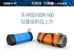 首款四防户外音箱 耳神猛犸轻量级新品