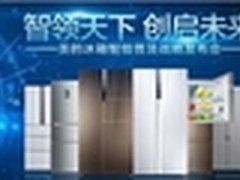 美的以质量取胜 全力发力智能冰箱产品