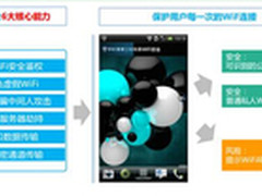 安卓WiFi组件惊曝漏洞手机管家六招防御