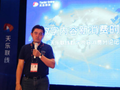 GMIC2015天乐联线专场 重磅发布O+战略