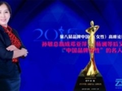 云钱袋所属总裁孙敏荣膺中国品牌女性