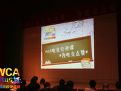 WCA电竞校园公开课