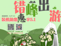 错峰出游在家装机 航嘉冷静王限时秒杀