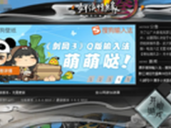 携手剑网3 搜狗输入法打造独家萌趣皮肤