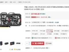 华硕圣骑士R9270显卡低至1199元