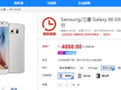 三星S6入手省350元 华强北商城派优惠码
