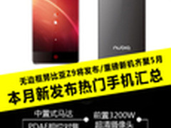 华硕Zenfone2再开卖 近期热门手机汇总