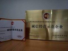 有缘网荣获商务部“诚信经营示范企业”