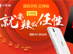 高清大屏红辣椒la2-s手机五一促销599元