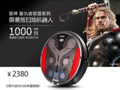 超级英雄完美复刻 雷神版扫地机器人