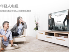 浅谈酷开A43年轻人电视的背后设计理念