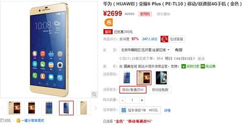 国美万品开门红 iPhone6全网最低4799元