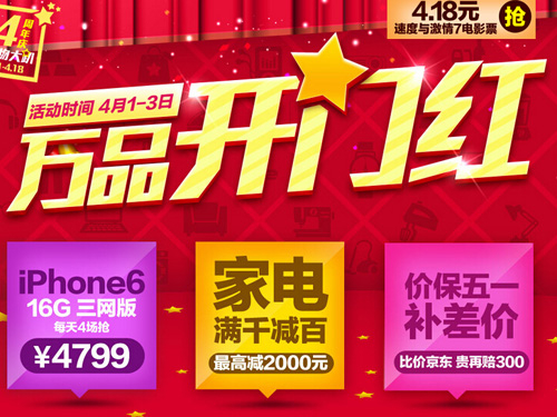 国美万品开门红 iPhone6全网最低4799元