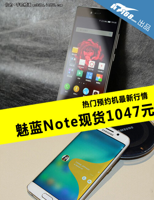 热门预约机最新行情：魅蓝Note仅1047元