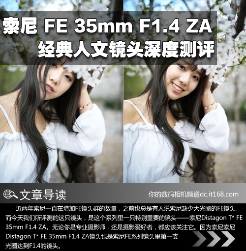 索尼微单人文镜皇 FE35mm F1.4深度评测