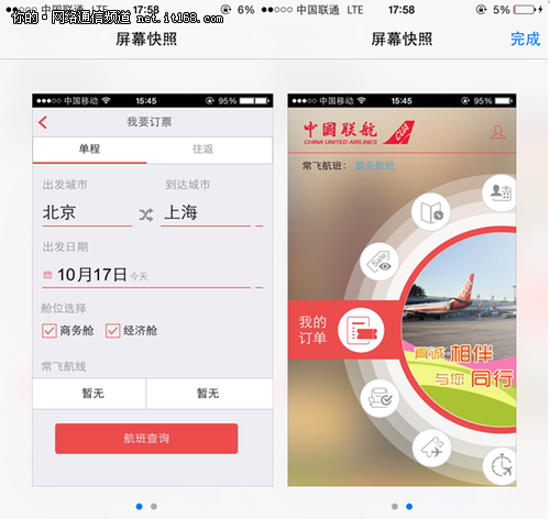 信锐与联合航空打造App认证无线接入