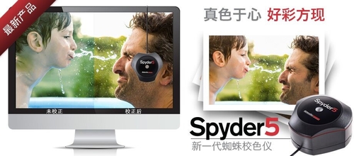 Datacolor推出全新Spyder5色彩管理产品