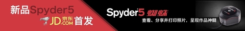 Datacolor推出全新Spyder5色彩管理产品