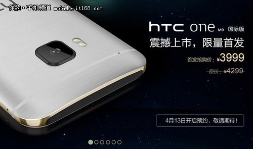 台版HTC M9+售价曝光 国行价更低