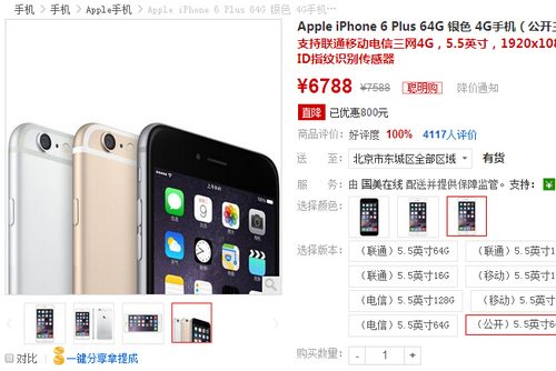 苹果良心价 64G iPhone6Plus仅6788元