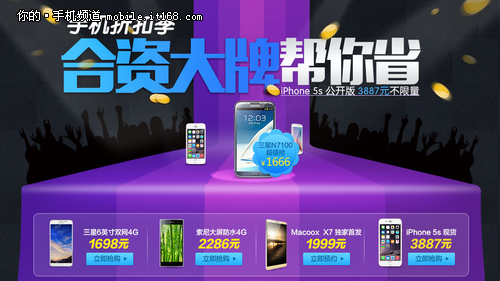 国美手机折扣季 iPhone6最低4888元