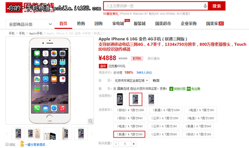 国美手机折扣季 iPhone6最低4888元