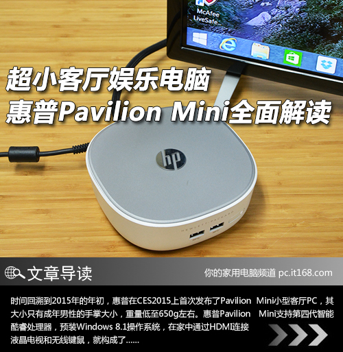 超小客厅PC 惠普Pavilion Mini全面解读