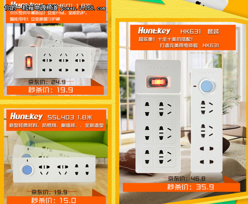 航嘉排插携手京东爆价秒杀 仅此一天