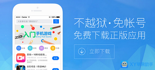 XY苹果助手：iOS8.4测试版来袭