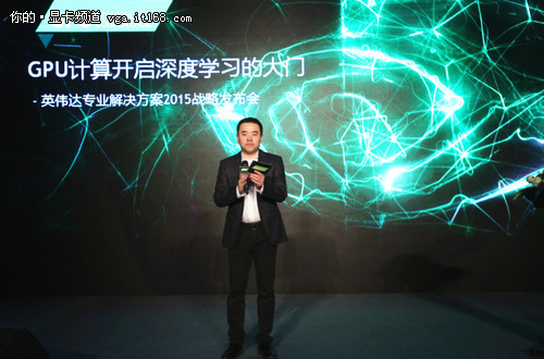 NVIDIA发布战略 GPU计算开深度学习大门