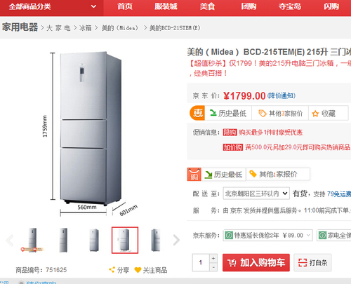 节能又高效 京东美的215升三门冰箱1799-IT16