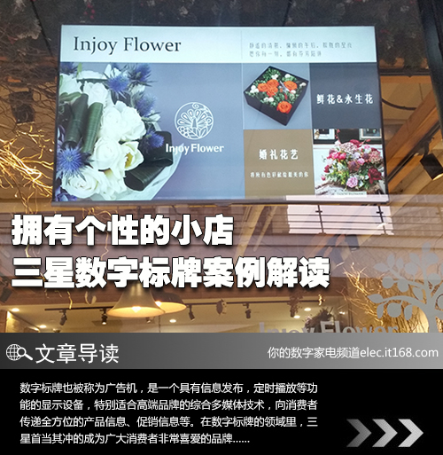 拥有个性的小店 三星数字标牌案例解读