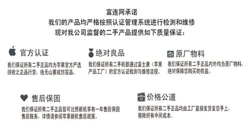 富连网推出官方苹果二手良品-IT168 手机专区