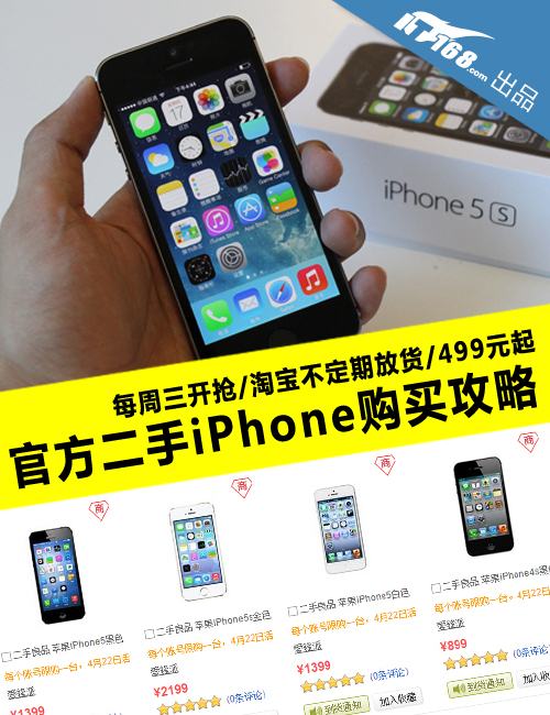 最低仅需499元 官方二手iPhone购买攻略