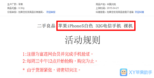 XY苹果助手：官翻iPhone开启抢购模式