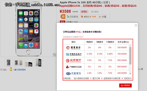 买新不买旧 iPhone5s每月149元分期攻略-IT16