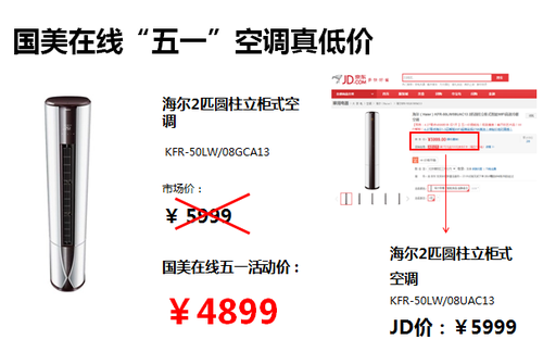 国美大牌空调低友商1100 品类超京东13%