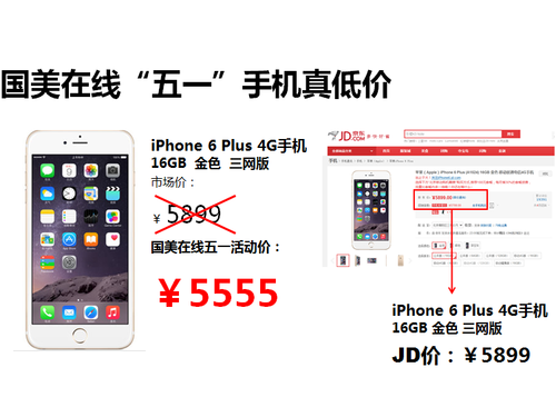 iPhone6低京东400 国美在线五一手机战